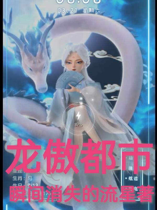 主角叫龙傲天的都市玄幻