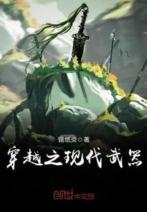 拿着现代武器穿越到古代的