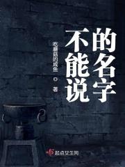 不能说的名字 英文