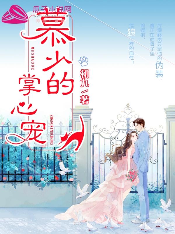 重生娇妻要离婚他疯魔了靳寒