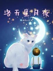 夜航星洛天依视频