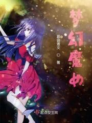 梦幻魔女图片