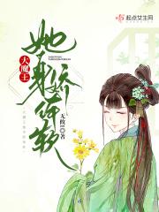 大魔王的娇气包最新