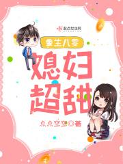 重生八零媳妇超凶免费