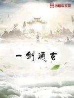 一剑斩仙号