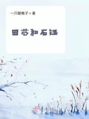 田蕊妮知乎