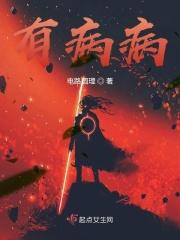 有病病受之无病身受之出处