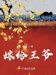 哑巴庶女 长姐嫁给王爷