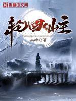 轮回仙主免费观看全集