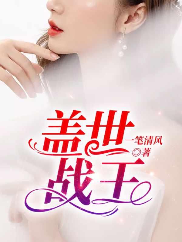 男主角云千帆女主角苏晴笔趣阁