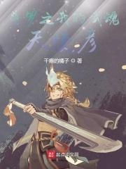 斗罗之我的武魂弑天