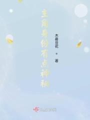 主角非常神秘的玄幻