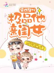 穿穿成年代极品他亲闺女