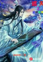 遮天之逆转未来txt完整版