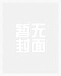 穿成全虫族最渣的雄虫