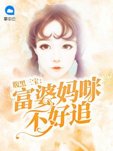 言小溪与傅霈森
