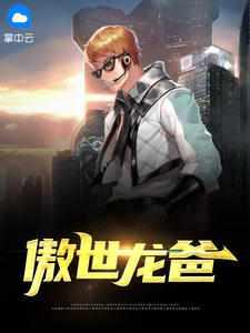 盖世龙爸短剧热播