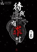 待我有罪时全文TXT