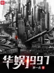 华娱1997女主角有几个