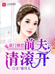 前夫请滚蛋免费阅读