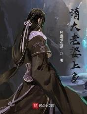 请大老婆上身起点