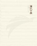 隐身超级保镖等级