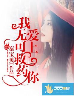 爱上你我无可救药可是你永远不知道是什么歌
