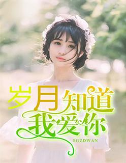 一直爱你免费阅读