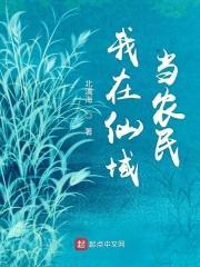 我要在仙域当老大
