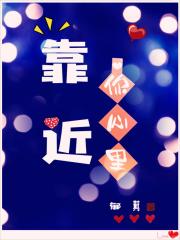 歌曲靠在你胸膛