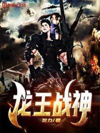 龙王战神陈天龙免费阅读