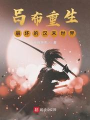 重生吕布艾朗