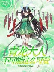 我的雪女大人不可能这么可爱