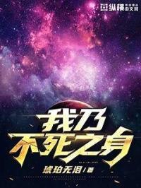 吾乃不死神279