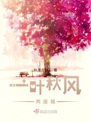 秋风一片叶