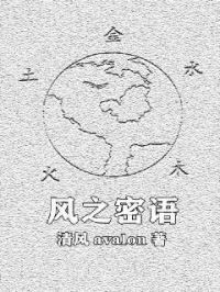 风之密语免费下拉式漫画最新章节