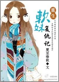 李宁宁重生复仇记动画