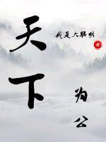 凡人剑仙全集播放