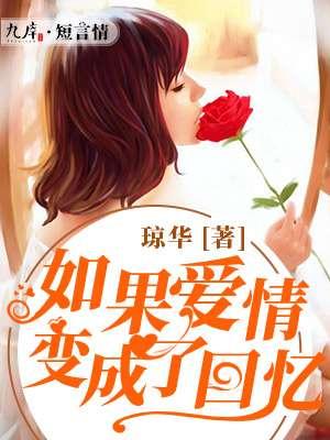如果爱情会回来