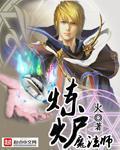 炼金术师和魔法师的区别