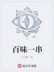 百串百香旋转火锅加盟费