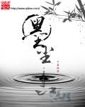 墨尘老师简介