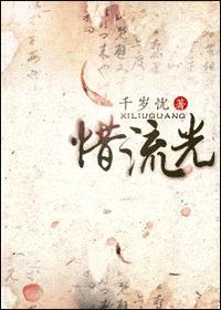 惜流光一首诗