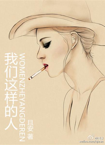 我们这样的人电影免费观看