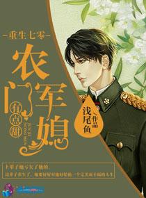 重生七零之农门娇媳有点甜