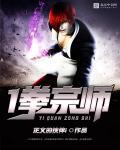 一拳宗师有吹雪原型吗