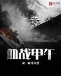 血战午城免费完整版观看