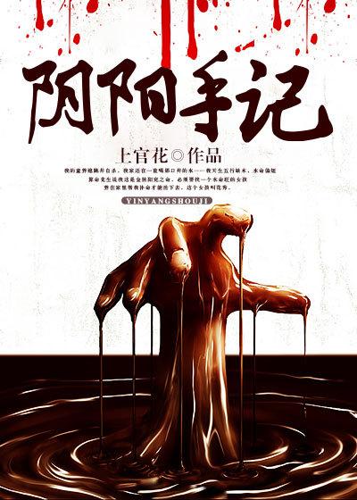 阴阳手记297页