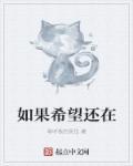 如果期待依然在是哪首歌