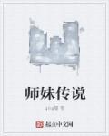 师妹叫什么名字